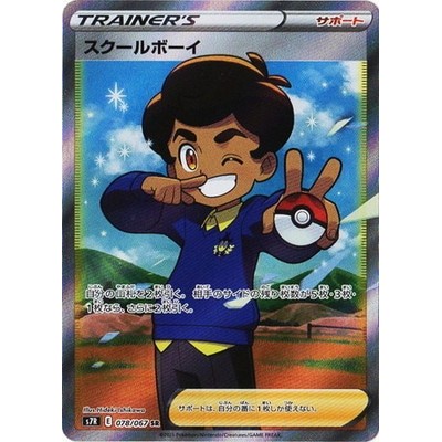 Schoolboy 078/067 SR [S7R] Blue Sky Stream Pokemon Card Game TCG Single Card [Genuine Japanese]