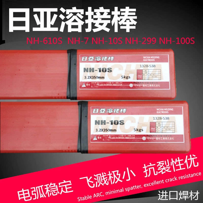 Nichia NH-610S เชื่อม Rod NH-7 NH-10S NH-299 NH-100S 125S แม่พิมพ์ซ่อมเชื่อม Rod
