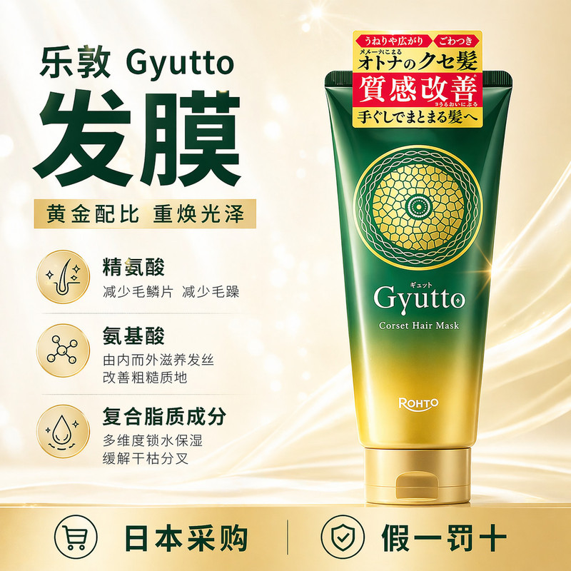 Rohto GYUTTO Hair Care Hair Mask Nourishing Hair Core ปรับปรุง Frizzy Hair Dryness แยกโปรตีน Correct