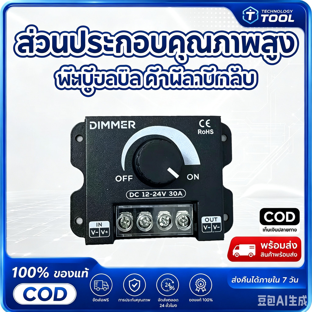 COD DC 12V 24V LED สวิตช์หรี่ไฟ 30A 360W ตัวควบคุมแรงดันไฟฟ้าปรับ Dimmers