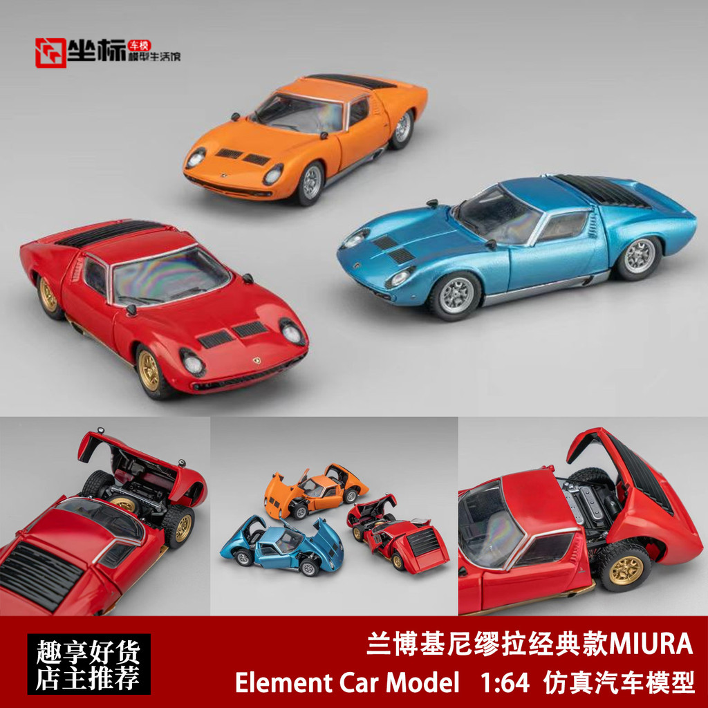 Lamborghini Mura Classic MIURA Open Cover Element Car 1: 64 โมเดลรถอัลลอย