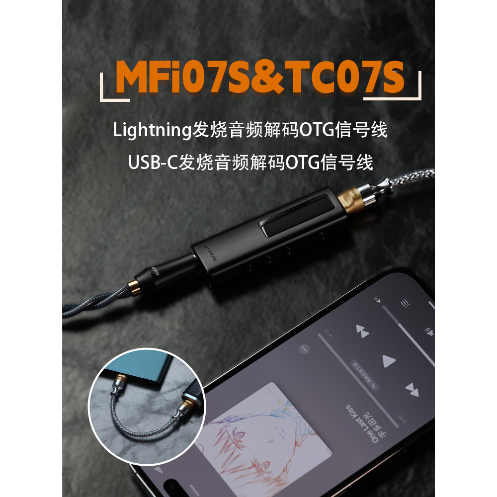 DdHiFi/Drip TC07S Fever Audio Decoding OTG Signal Cable สายถอดรหัสหางขนาดเล็ก