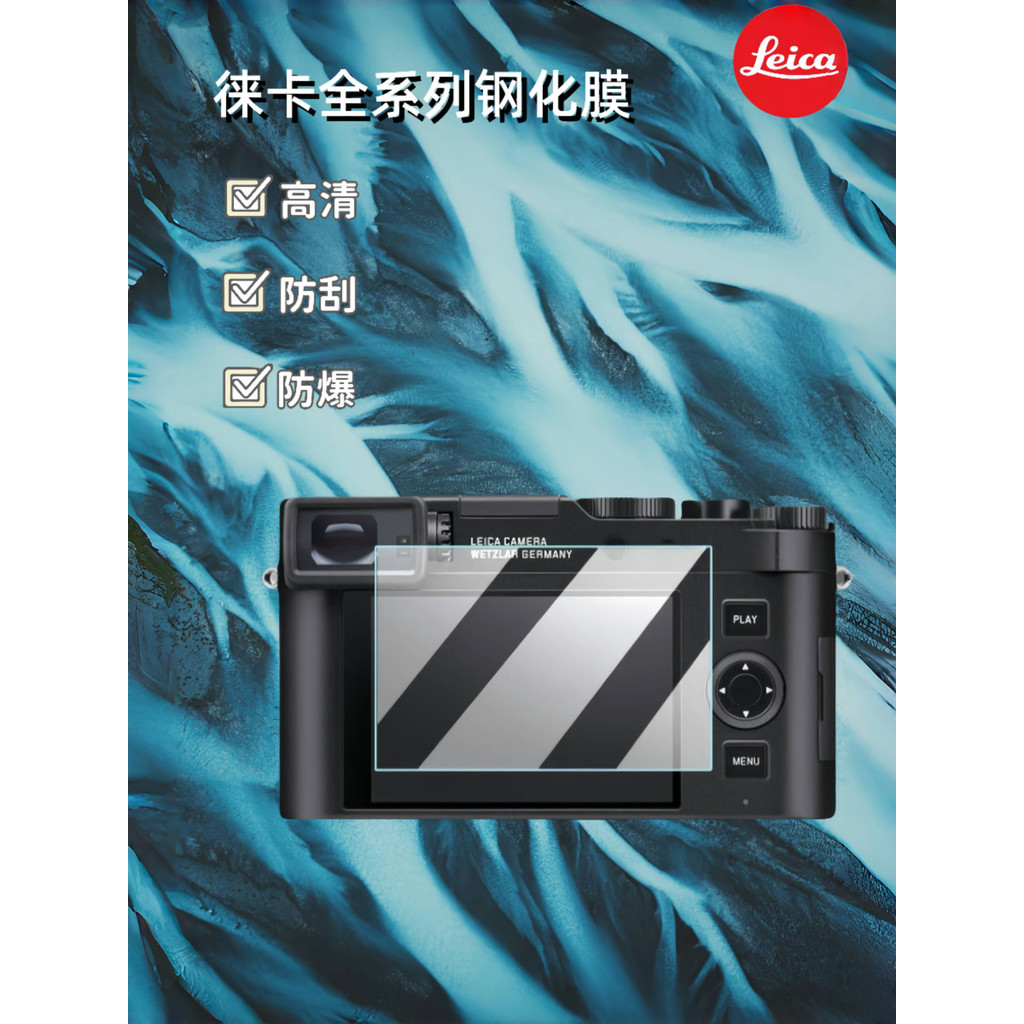 เหมาะสําหรับ Leica Q3 D-LUX8 M11 sofort2 SL3 ป้องกันหน้าจอฟิล์มนิรภัยฟิล์ม Leica