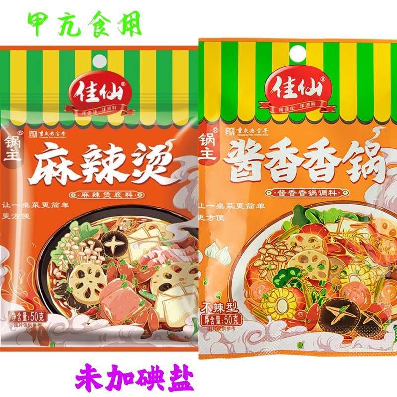 无碘调料未加碘麻辣烫料无碘酱香香锅调料粉蒸肉冒菜调味料甲亢2608024 Non-iodized seasoning, non-iodized spicy hotpot seasoning, non-