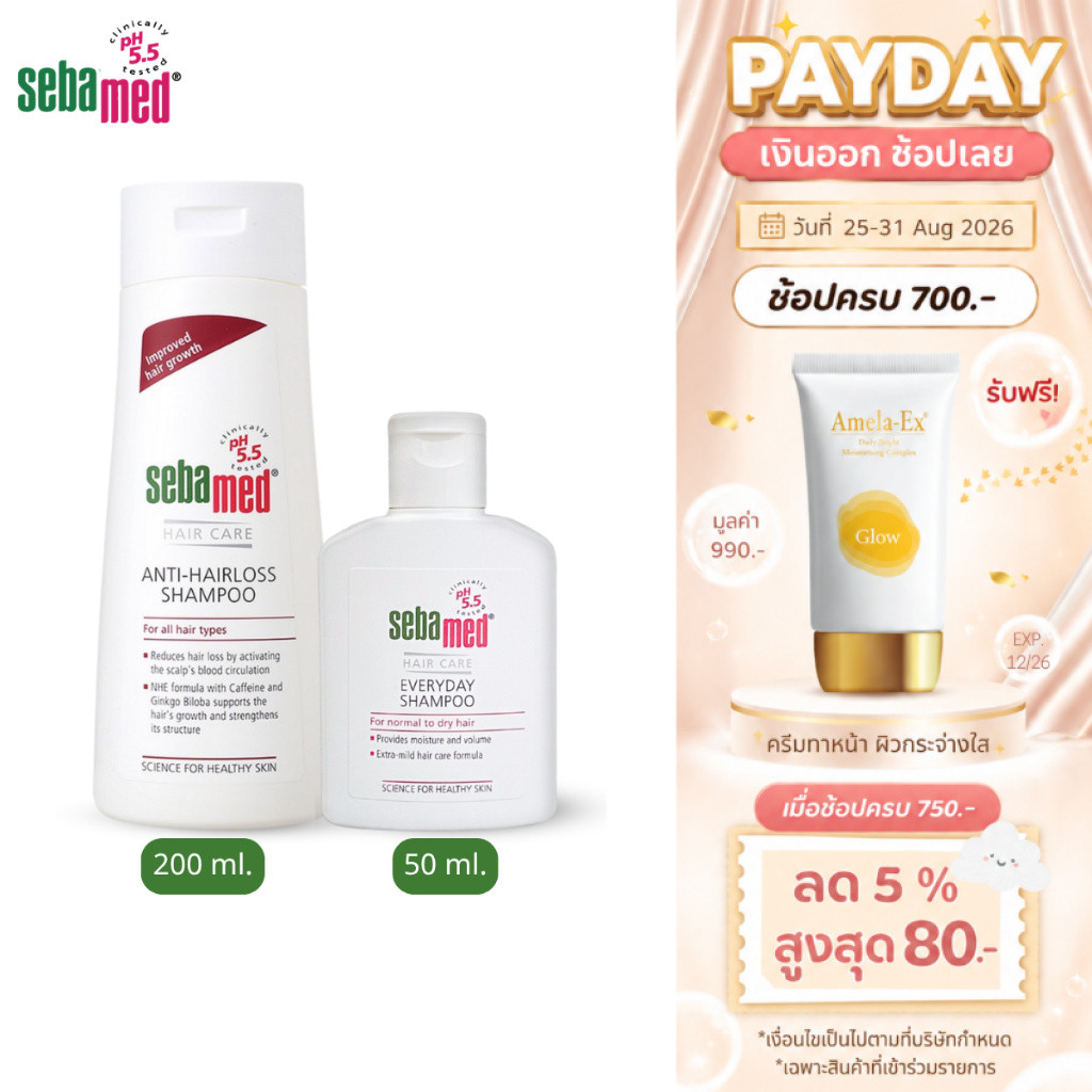 [EXP :30-04-27] แพ็คคู่สุดคุ้ม SEBAMED ANTI-HAIRLOSS SHAMPOO pH5.5 (200ML) ฟรี SEBAMED EVERYDAY SHAMPOO pH 5.5 (50ML)