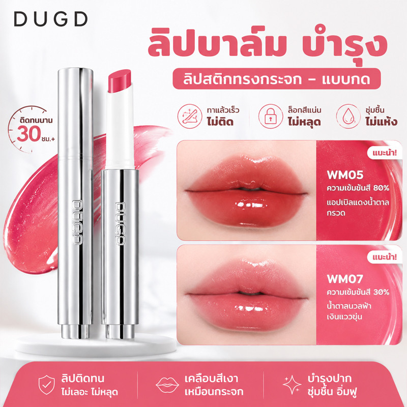 ลิปกลอสแบบปากกา 8 สี ฟินิชฉ่ำวาวแบบกระจก ลิปบาล์มบำรุงริมฝีปาก ชุ่มชื้น เนื้อบางเบา ไม่เหนียวเหนอะหนะ