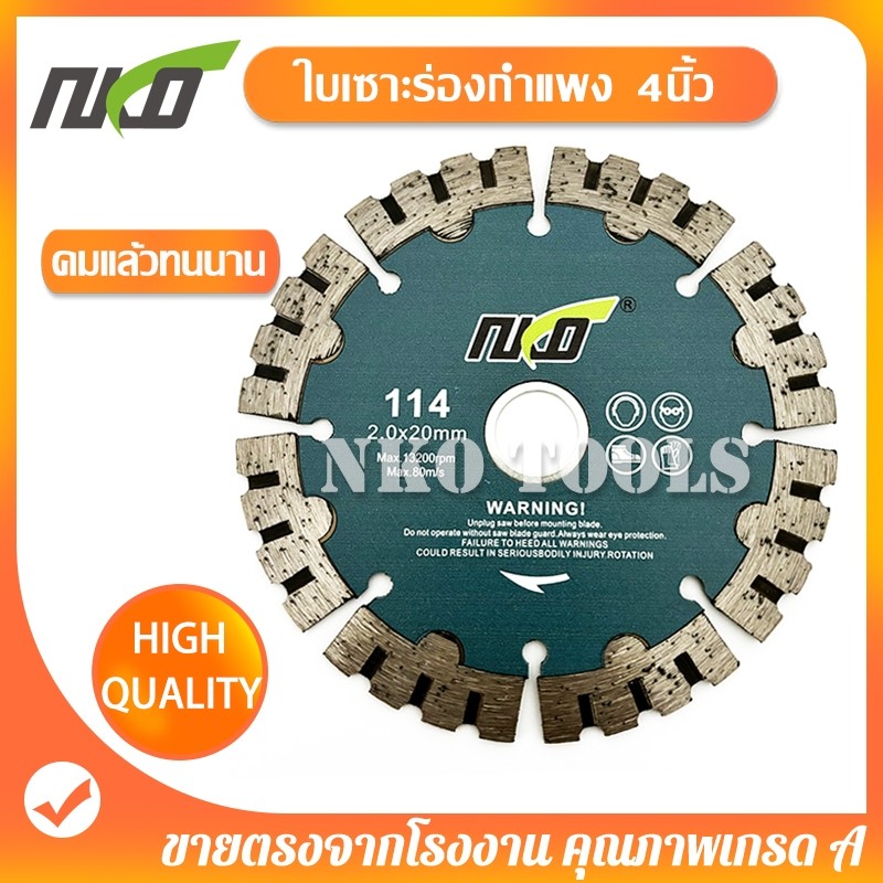 MF NK114G ใบเซาะร่องกำแพง ใบตัดเพชร ใบตัดจ้อย 4นิ้ว สำหรับ เซาะร่องคอนกรีตเสริมเหล็ก กรีดผนัง