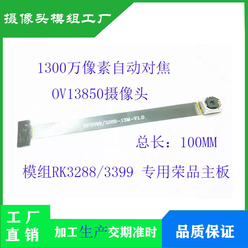 OV13850 กล้องอินเทอร์เฟซ MIPI HD 13MP RK3288/3399 รองรับเมนบอร์ด Rongpin