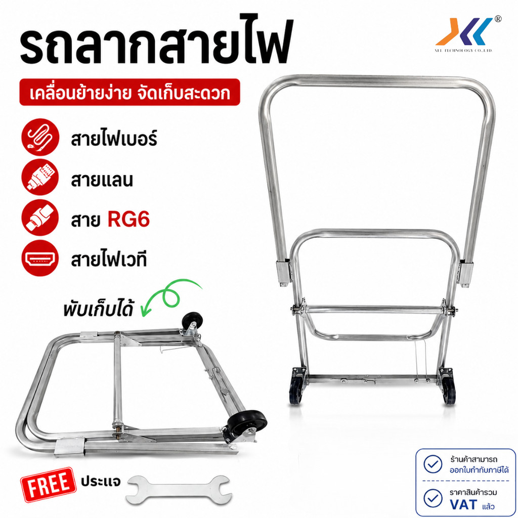 รถเก็บสายไฟ โรลปล่อยสาย รองรับสายไฟเบอร์ สายแลน RG6 แบบพับได้