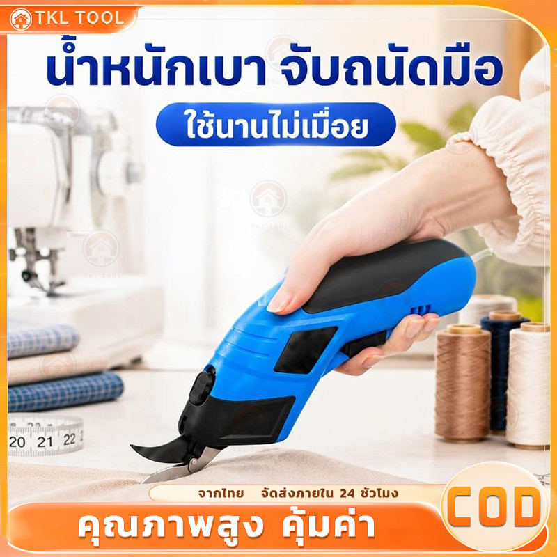 กรรไกรไฟฟ้าแบตเตอรี่ กรรไกรไฟฟ้าลิเธียม กรรไกรไฟฟ้า ตัดวัสดุต่างๆ เช่น ผ้า หนัง พรม หัวมีดทังสเตน ไร้สาย แถมหัวตัด 2 หัว