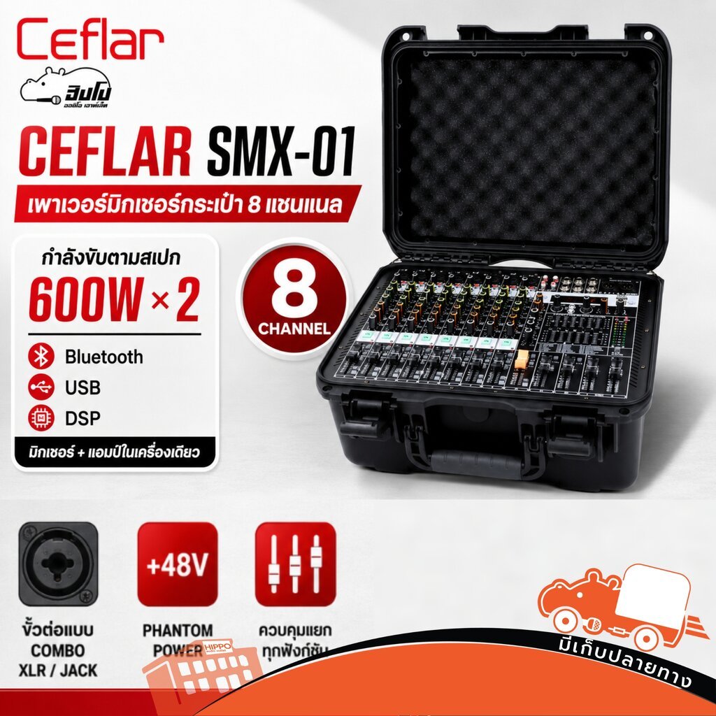 Ceflar SMX 01 Power Mixer 600W x2 ทรงแร็ค บลูทูธ/USB มิกเซอร์มีแอมป์ในตัว 8 ชาแนล เพาเวอร์มิกเซอร์ ตู้แร็ค Hippo Audio