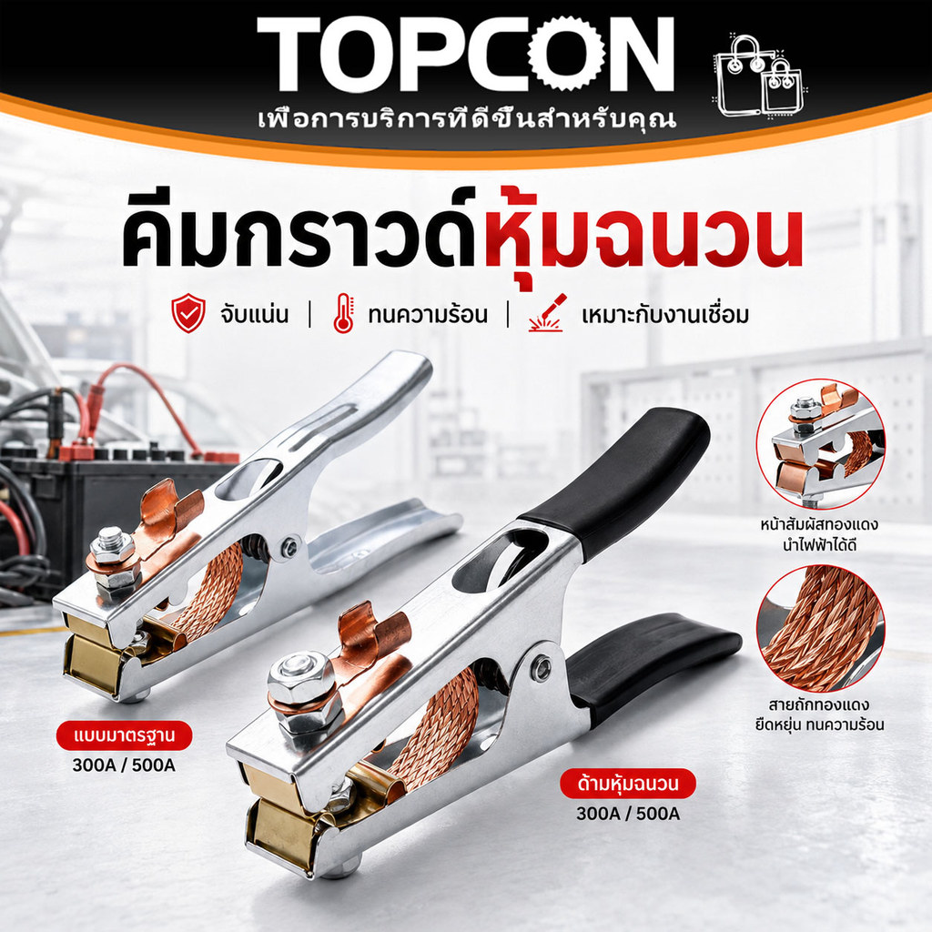 คีมจับสายกราวด์ แคลมป์จับสายดิน 300A/500A คีมจับสายดิน แคล้มจับสายดิน แบบทองแดง ที่คีบเชื่อมสายดิน สำหรับงานเชื่อม