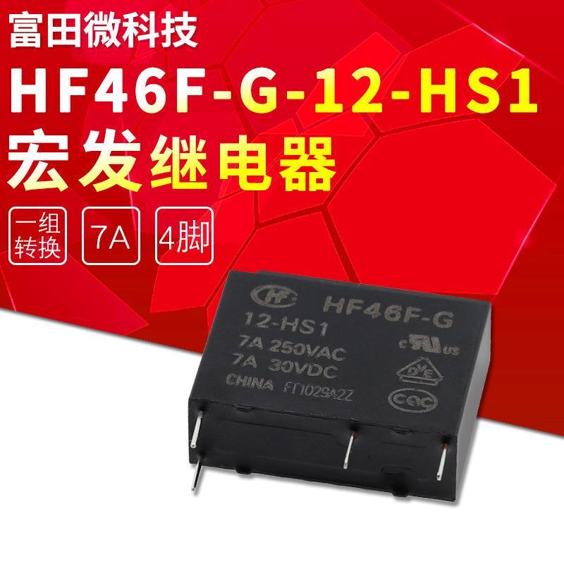 รีเลย์มาโคร HF46F-G-12-HS1 HF46F-G/5/12/24-HS1 รีเลย์ไฟขนาดเล็ก