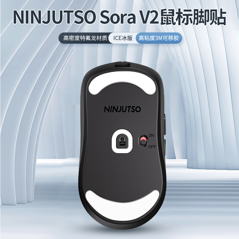 เหมาะสําหรับ Ninja NINJUTSO Sora v2 สติกเกอร์เท้า Sora 4K เมาส์สติกเกอร์เท้า katana Foot Pad Smooth 