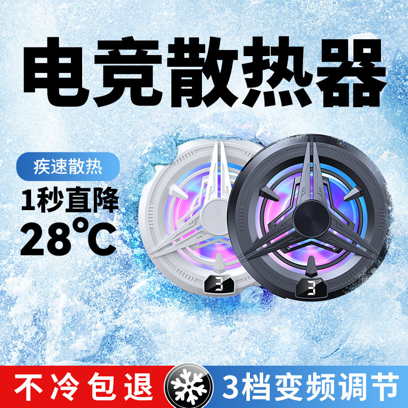 手机散热器半导体磁吸散热器背夹式手机直播快速降温制冷神器2026530 Mobile phone cooler semiconductor magnetic suction cooler back-c