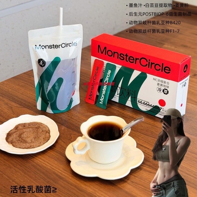 MC Black Coffee Compound Espresso Turmeric Coffee B420 Probiotics Sports Weight Management Arabica B