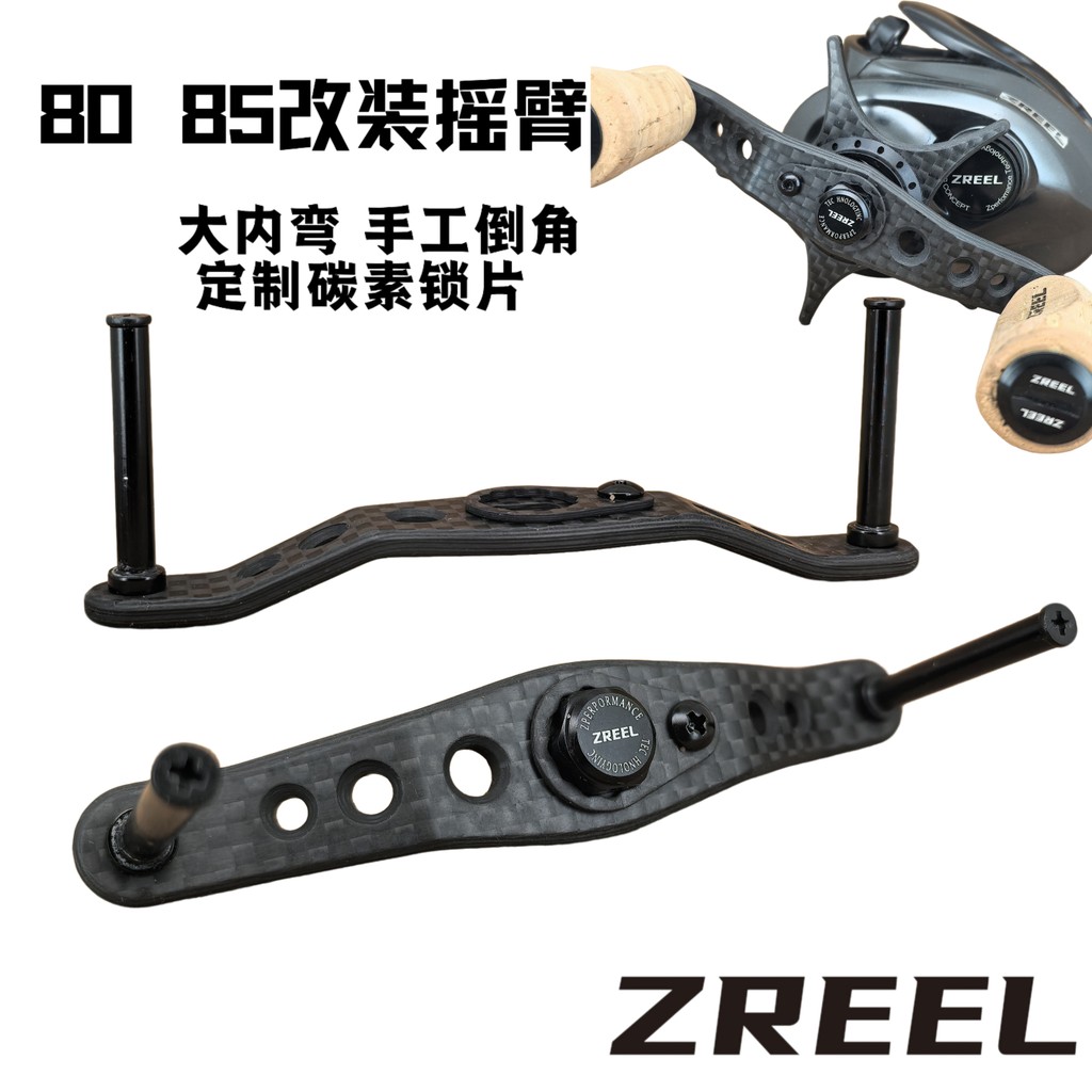 แขนแต่งรอกหยดน้ำ แขนแต่งรอก ZREEL ดัดแปลงคาร์บอน Rocker Arm ขนาดใหญ่ Inward โค้ง Chamfering คาร์บอน 