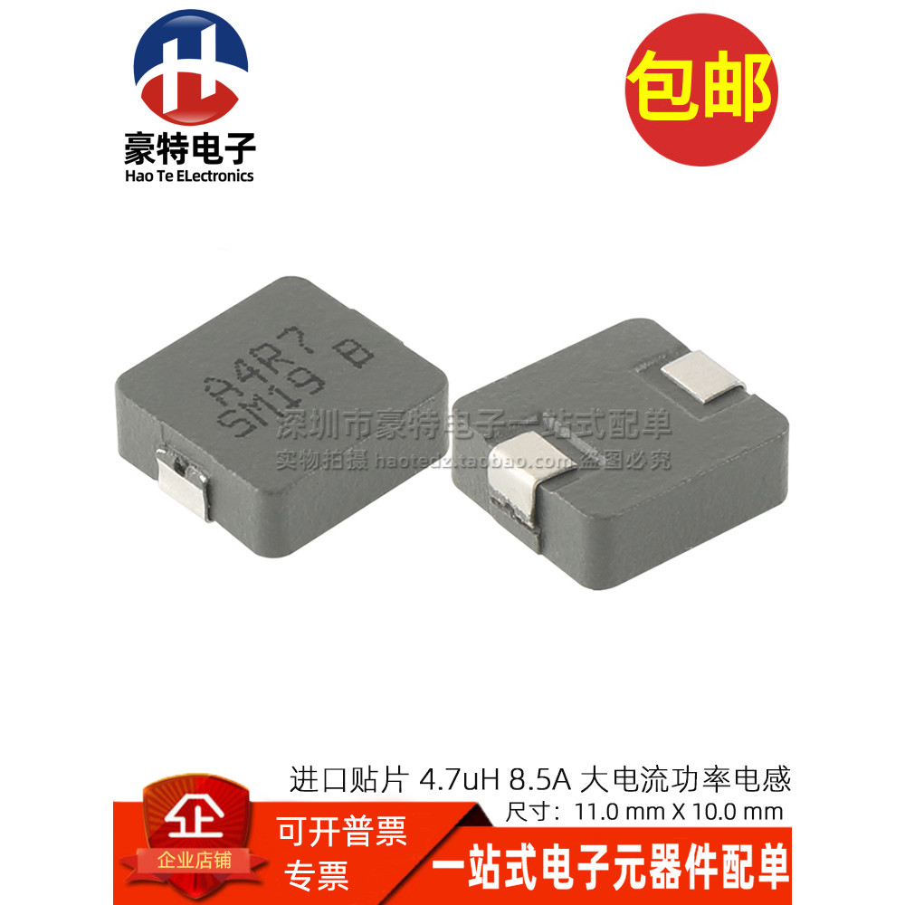 HCMA1104-4R7-R นําเข้า One-Piece High Current Patch 4.7 UH 8.5A Shielding Power Inductance