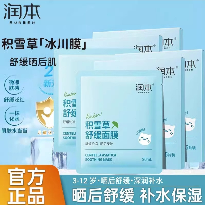 2026 สินค้าใหม่ Moistening หน้ากากเด็ก เด็กผู้หญิง Baby Dedicated Centella Asiatica Essence Moisturi