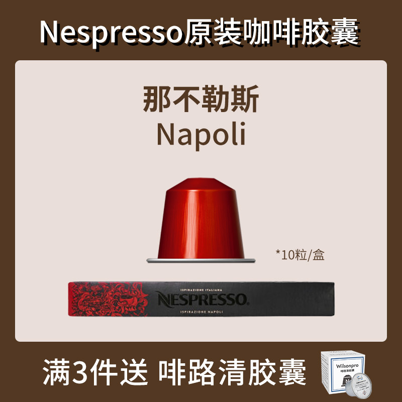 สวิตเซอร์แลนด์นําเข้าแคปซูลกาแฟ Nespresso Napoli Napoli Italian Espresso Black Coffee 10 แคปซูล/กล่อ