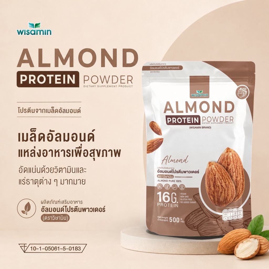 ผงโปรตีนจากเมล็ดอัลมอนด์ (ตราวิษามิน) ALMOND PROTEIN โปรตีนเพียว 100% ปริมาณ 500 กรัม/ถุง (VEGAN ปลอดกลูเตน ปลอด GMO)