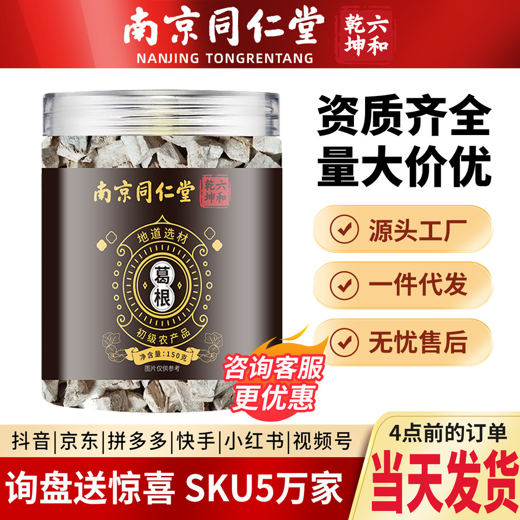 Nanjing Tongrentang Liuhe Qiankun Root 150g Nanjing Tong Liuhe Qiankun Kudzu Root 15kkbdl1my20260829