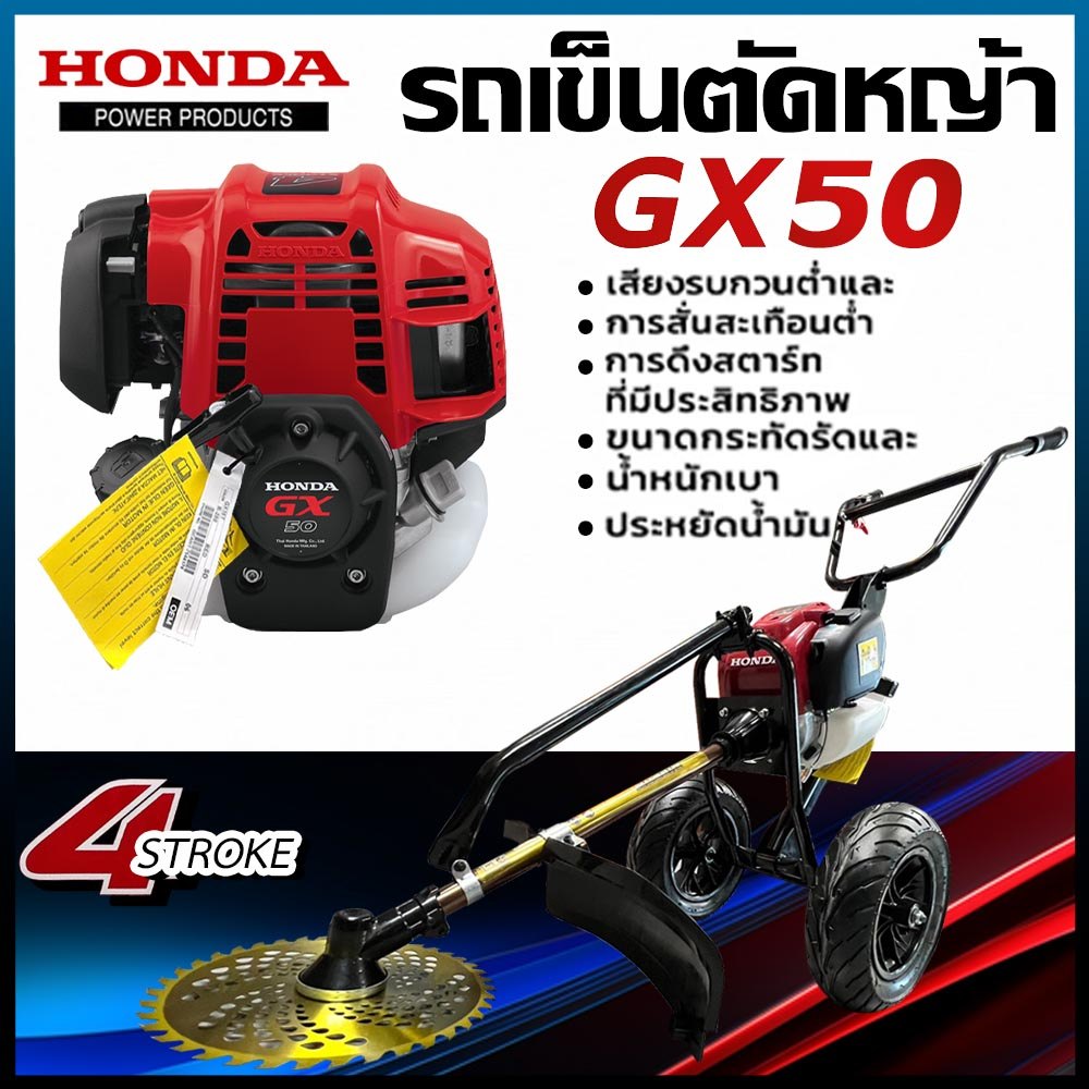 เครื่องตัดหญ้ารถเข็น เครื่องตัดหญ้า 4 จังหวะ ยี่ห้อ HONDA GX35//GX50 เเท้ 100%  ***ท่อไอเสียออกด้านห