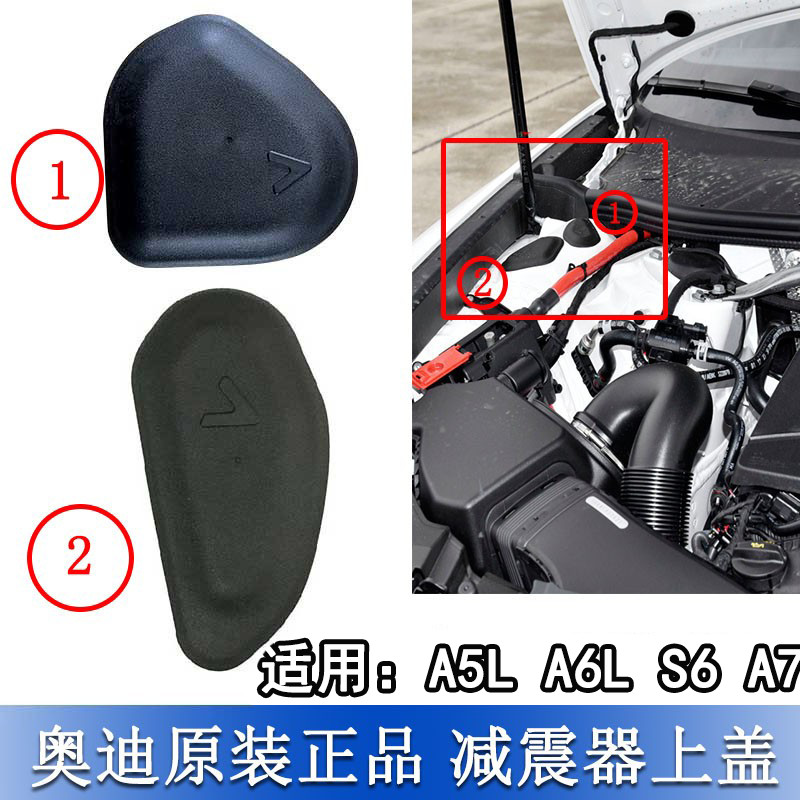 เหมาะสําหรับ Audi A6LC8 S6 A7A5 โช้คอัพหน้าฝาครอบด้านบน Stuffy ฝาครอบหลัก Co-pilot Co Beam ล้อสกรูบล
