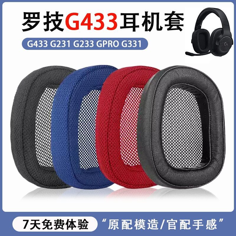 เหมาะสําหรับ Logitech Logitech G533 G433 G231 หูฟัง Earmuffs Gpro G331 หูฟังแผ่นรองหูฟัง Earmuffs เก