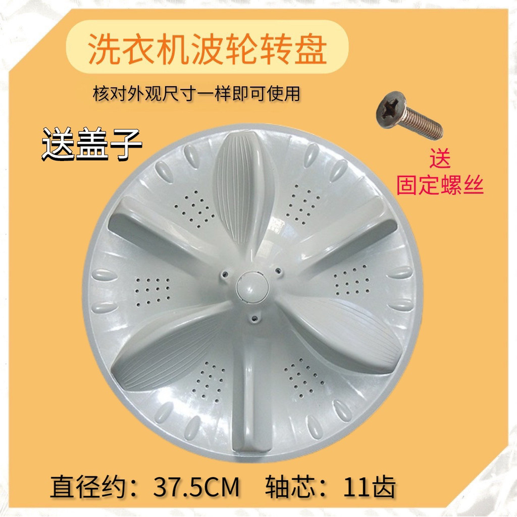 เหมาะสําหรับ MB75-6000QCS MB7000-6000 (SR) เครื่องซักผ้า Wave Roulette ด้านล่าง Turntable 37.5 ซม.