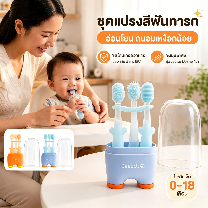 ชุดแปรงสีฟันทารก 3 ชิ้น ซิลิโคนเกรดอาหาร ขนนุ่ม ถนอมเหงือก พร้อมถ้วยเก็บ กันฝุ่น สําหรับเด็กทารก 0-18