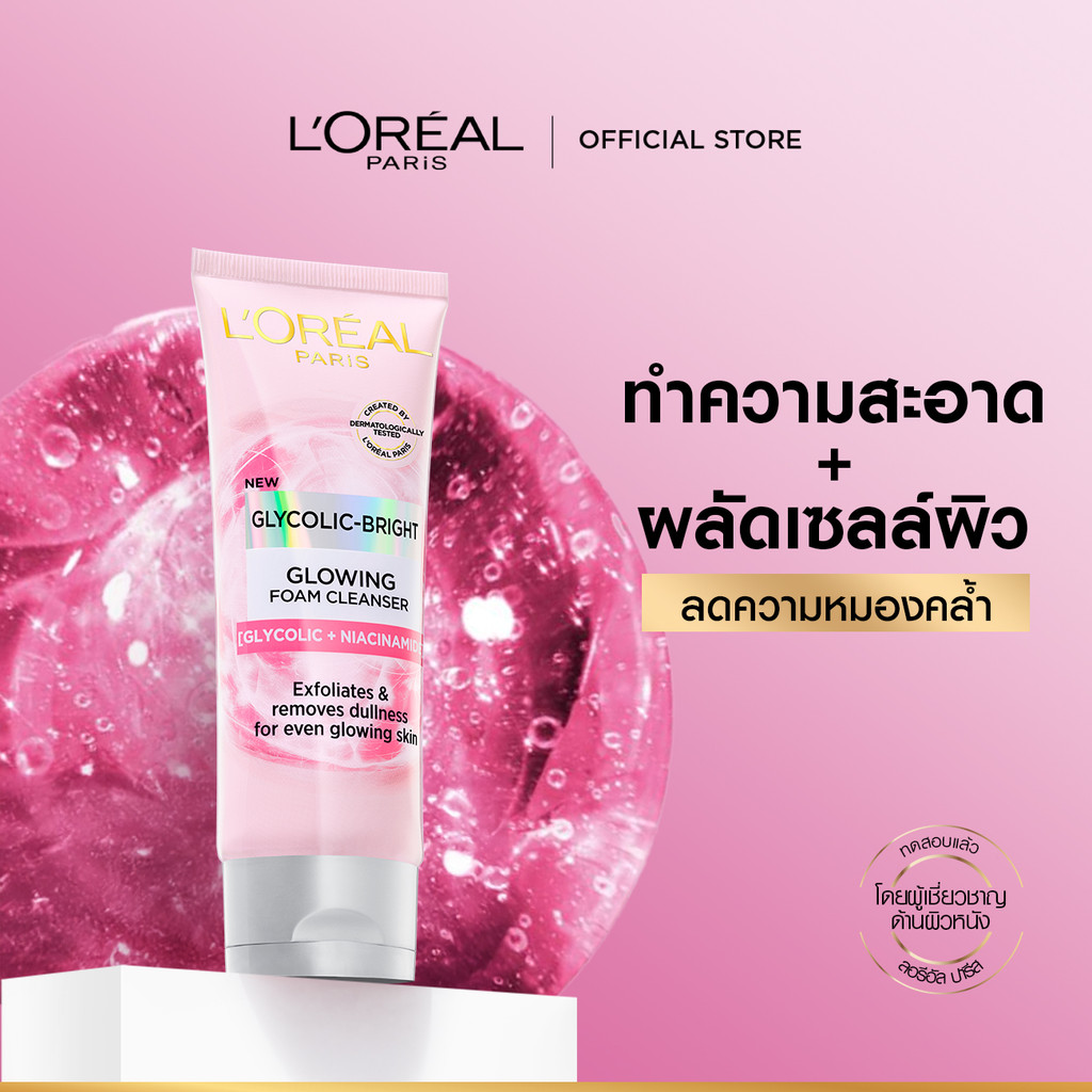 ลอรีอัล ปารีส L'Oréal Paris Glycolic Bright Glowing Daily Foam Cleanser 100ml โฟมล้างหน้า ช่วยผลัดเซลล์ผิวอย่างอ่อนโยน
