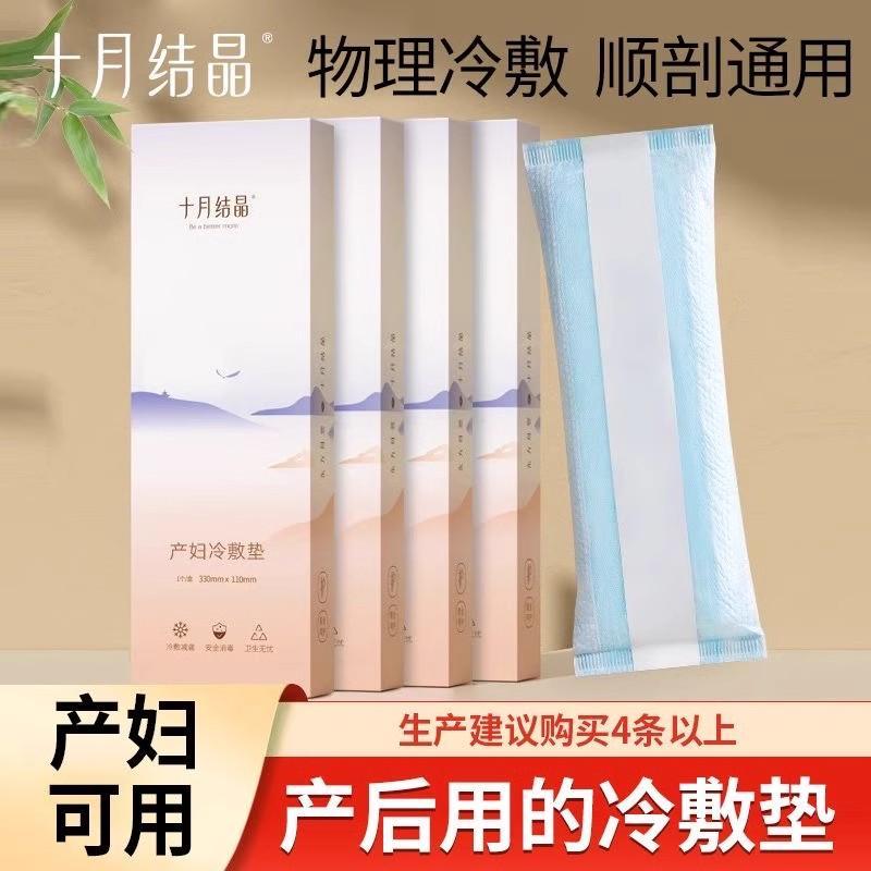 ตุลาคมคริสตัลคลอดบุตร Infernal Cold Compress Pad Postntal Confinement Supplies Shun Cut Belly Postna