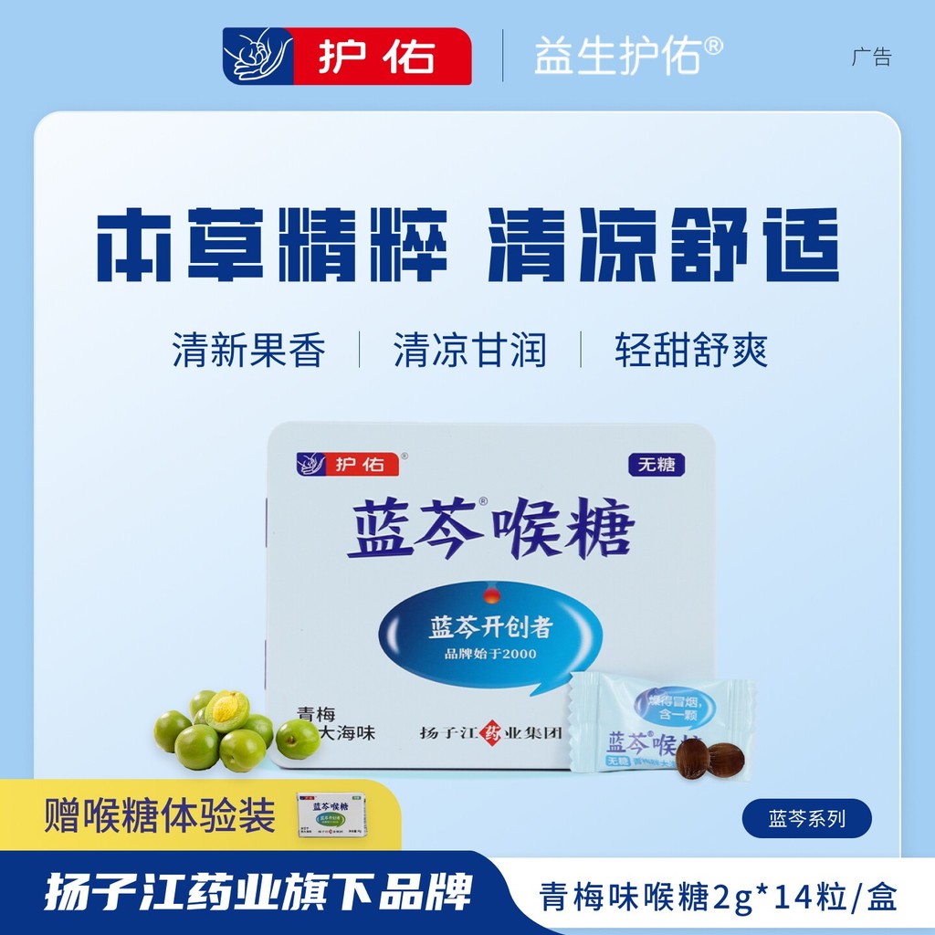 2026 สไตล์ใหม่ Blessing Lanqin Materia Medica Lozenges คอเย็นปกป้อง Anchor ครู Sore คอไม่มีน้ําตาลสด