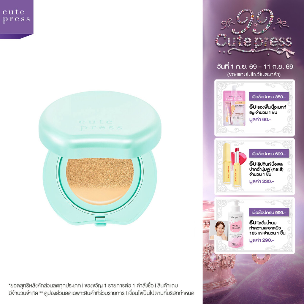 CUTE PRESS HYBRID BRIGHTENING CUSHION SPF 50 PA++++ คุชชั่นเซรั่ม เนื้อบางเบา ผิวไม่ดรอป