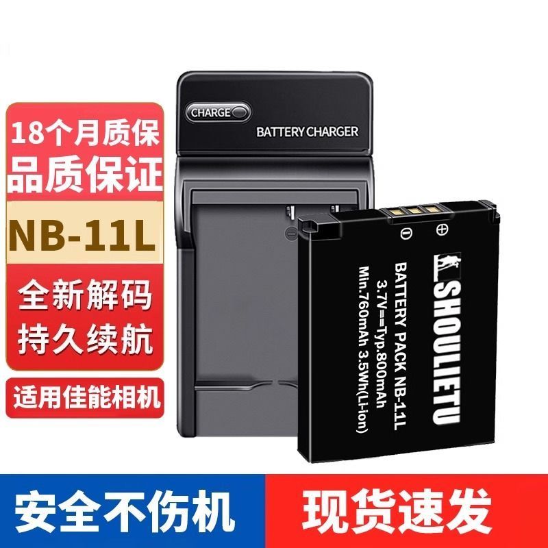 เหมาะสําหรับ Canon CCD NB-11LH แบตเตอรี่ NB-11L กล้อง IXUS275 240 125 170 Charger682018
