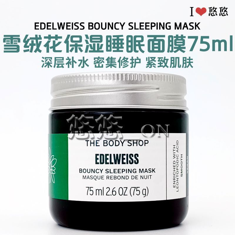 British TheBodyShop Edelweiss Plant Revitalizing Skin Organic Sleeping Mask Anti-Wrinkle Moisturizin