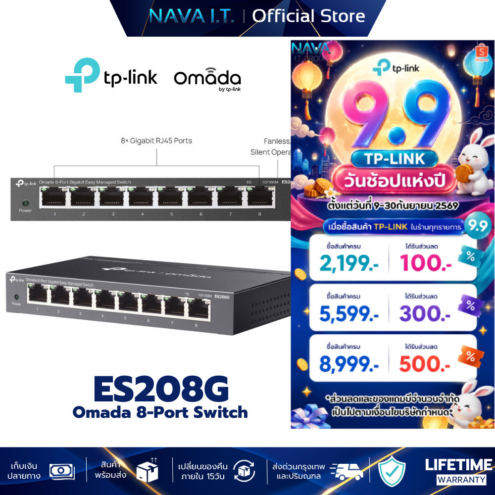 TP-LINK ES208G Omada 8-Port Gigabit Easy Managed Switch รับประกันศูนย์ไทย
