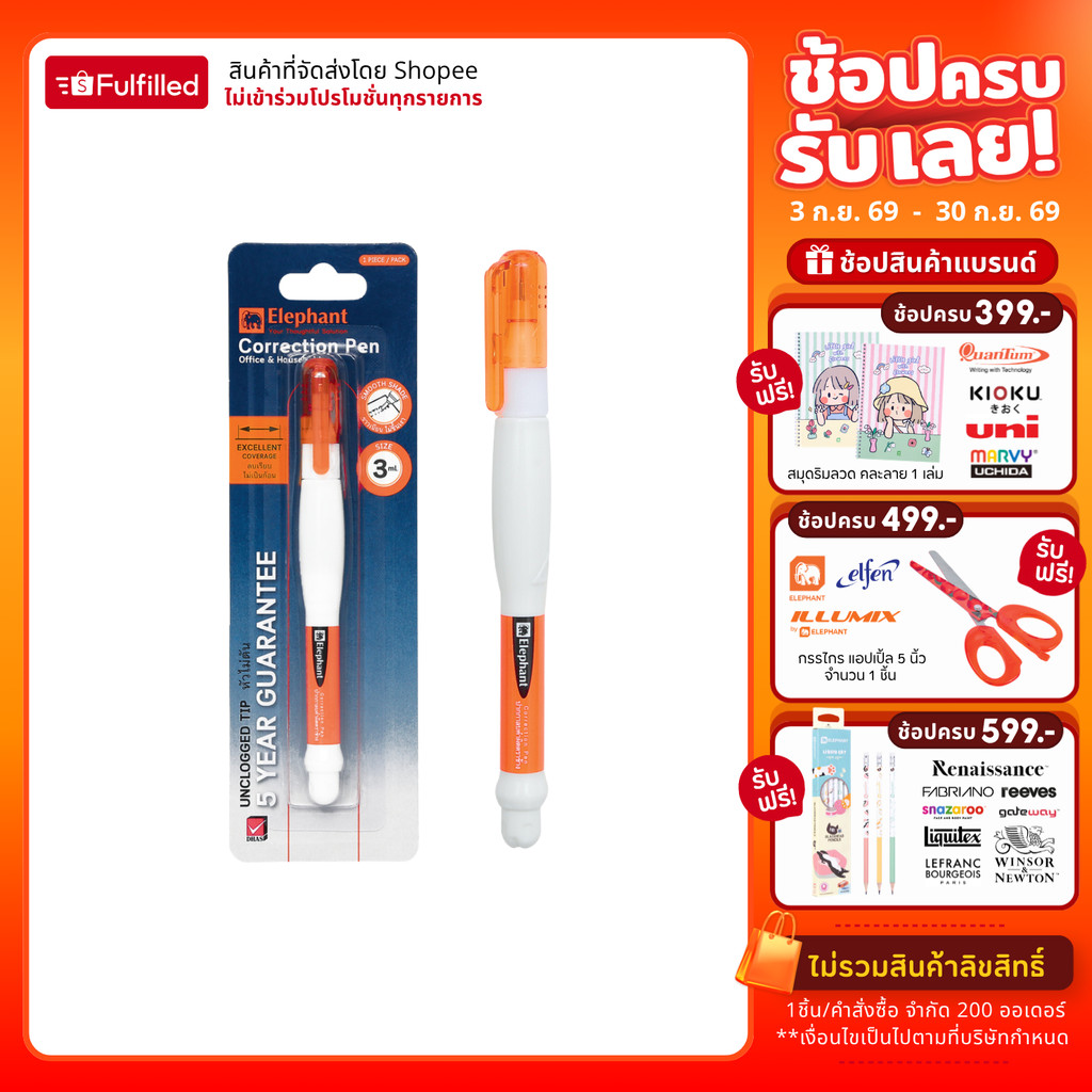 Elephant ตราช้าง ปากกาลบคำผิด 3 มล. แท่งส้ม จำนวน 1 ด้าม และ 2 ด้าม รูปที่ 1