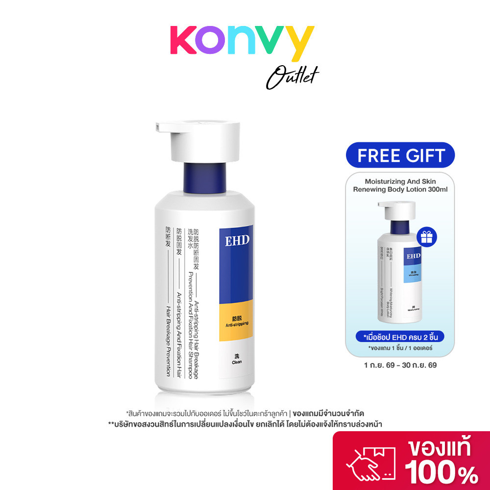 EHD Resilient Hair Care Shampoo 300ml อีเอชดี แชมพูลดผมร่วง.