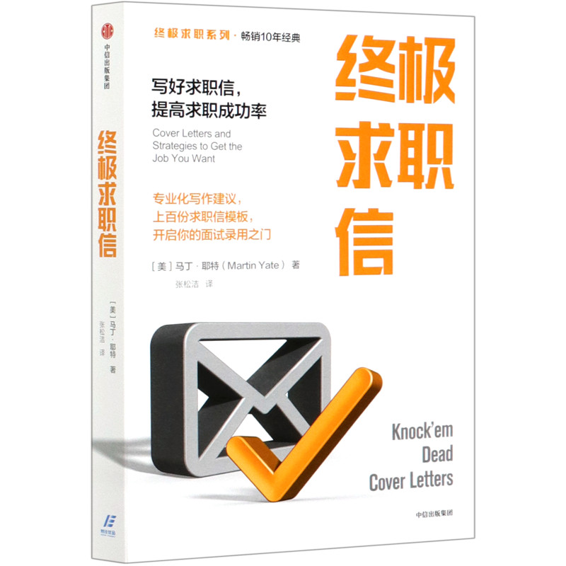สุดยอดงาน Seeking Letter (Write Good Job Seeking Letter ปรับปรุงงาน Seeking Success Rate)/Ultimate J