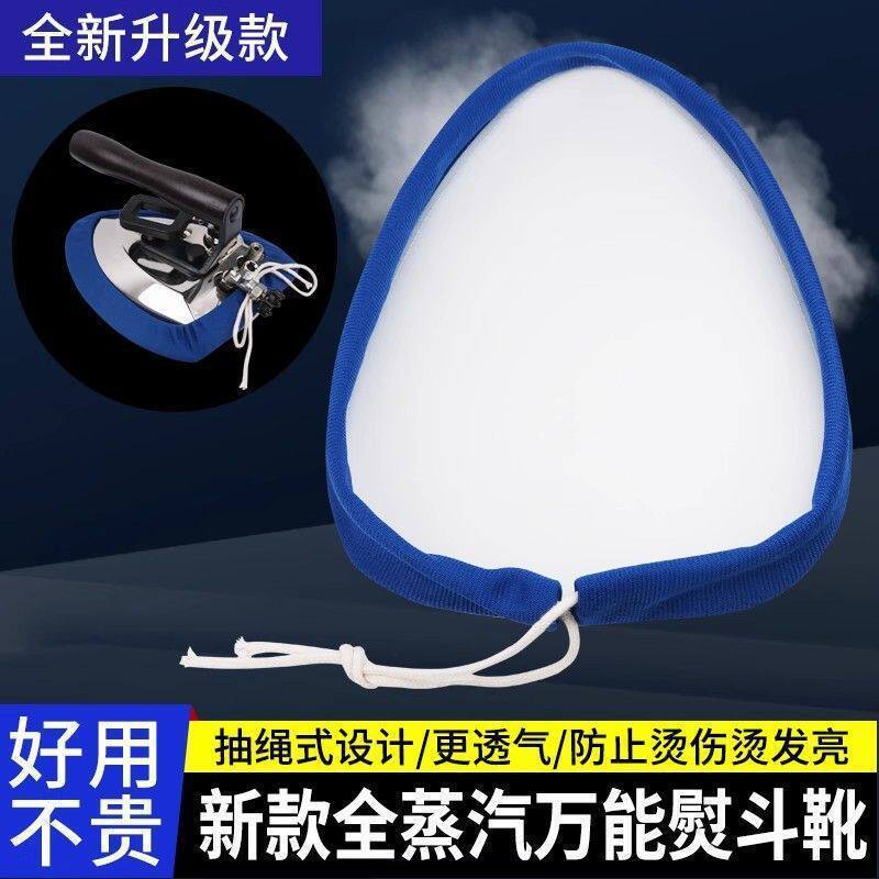 รองเท้าเหล็ก Anti-Focus Sole Shoe Cover Full Steam Iron Boots Universal Iron Laser Cover Aurora Cove