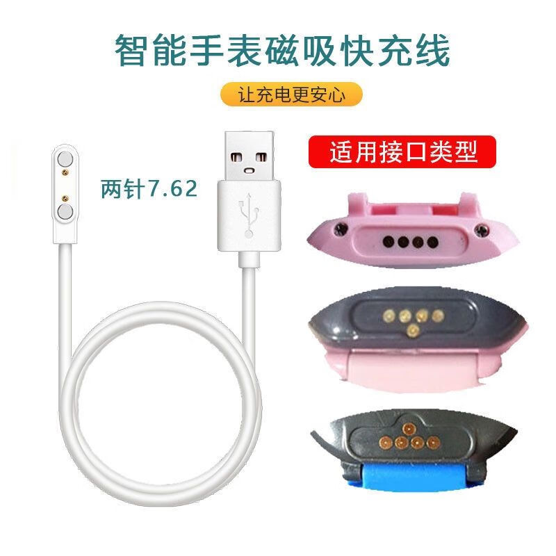 เหมาะสําหรับ Xiaobawang นาฬิกาโทรศัพท์สําหรับเด็ก T1/T2/T5/T6/T8 pro/T9/T10 สายชาร์จแม่เหล็ก