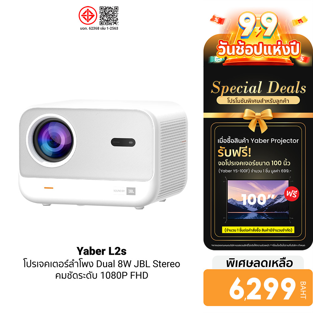 (แถมจอ100นิ้ว) Yaber L2s โปรเจคเตอร์ 1080P FHD 700 ANSI Lumens Sound by JBL ปรับโฟกัสอัตโนมัติ -1Y