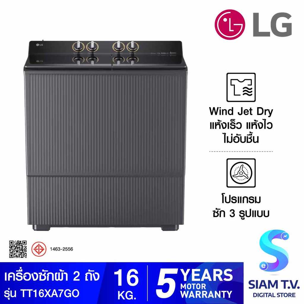 LG เครื่องซักผ้า2ถัง16Kg.กระจกดำ รุ่นTT16XA7GO โดย สยามทีวี by Siam T.V.