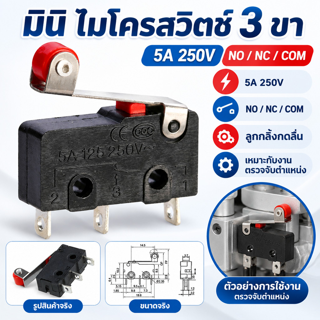 ไมโครสวิตช์ V-156-1C25 ก้านลูกล้อ 15A Micro Switch Limit Switch 3 ขั้ว COM NO NC สวิตช์ตรวจจับตำแหน่ง