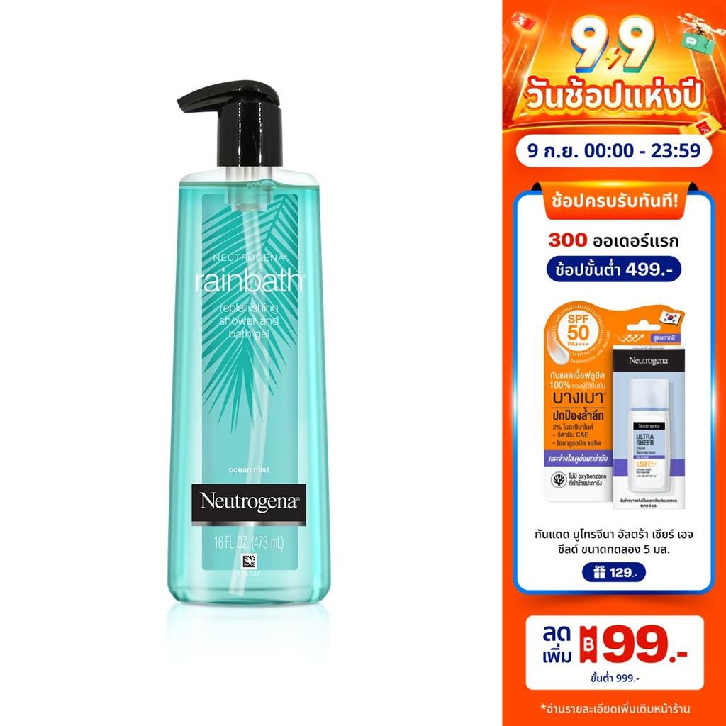 นูโทรจีนา เจลอาบน้ำ เรนบาธ รีพลินิชชิ่ง โอเชียน มิสต์ Neutrogena Rainbath Replenishing Ocean Mist Shower and Bath Gel
