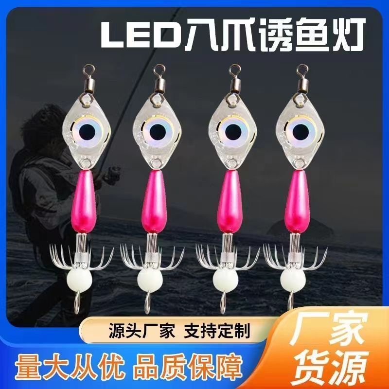 LED电子八爪钩夜光八爪钩珍珠八爪钩电子诱鱼灯遇水亮灯八带钩9/7 LED electronic eight-claw hook, luminous eight-claw hook, pearl ei