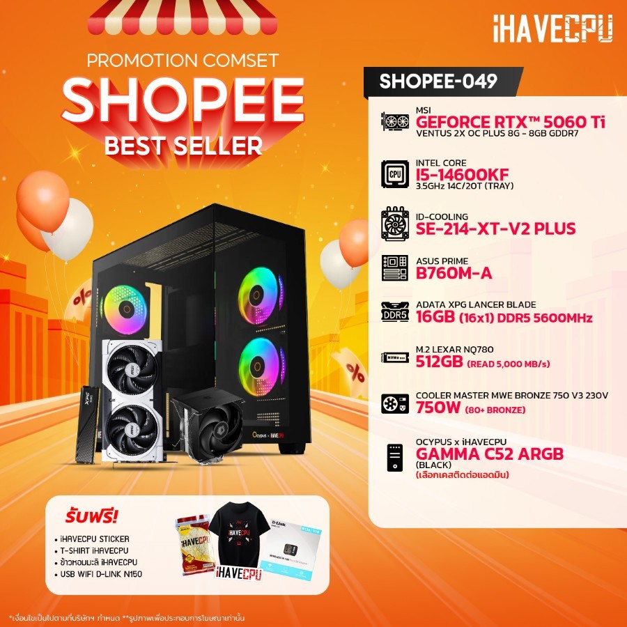 คอมประกอบ (comset) iHAVECPU SHOPEE-049 INTEL I5-14600KF/B760M/RTX 5060 TI 8GB/16GB DDR5 5600MHz (SKU