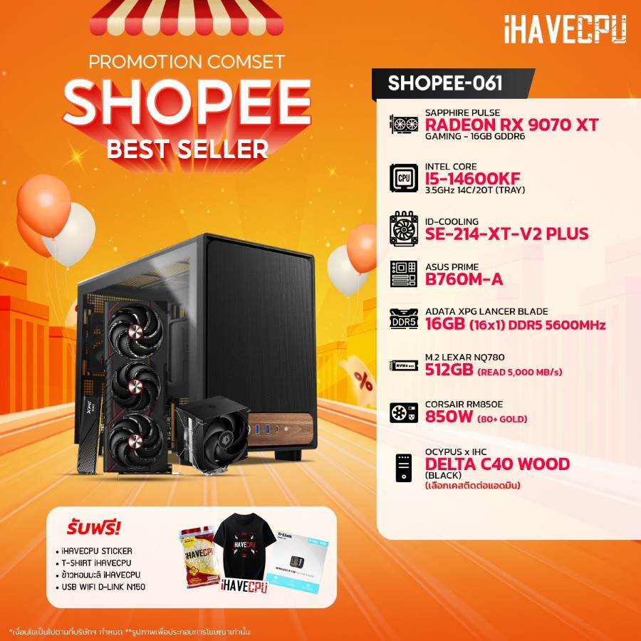 คอมประกอบ (comset) iHAVECPU SHOPEE-061 INTEL I5-14600KF/B760M/RX 9070 XT 16GB/16GB DDR5 5600MHz (SKU